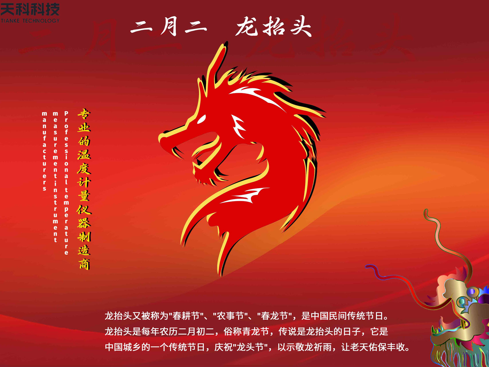 二月二龍抬頭—開(kāi)啟一年好兆頭