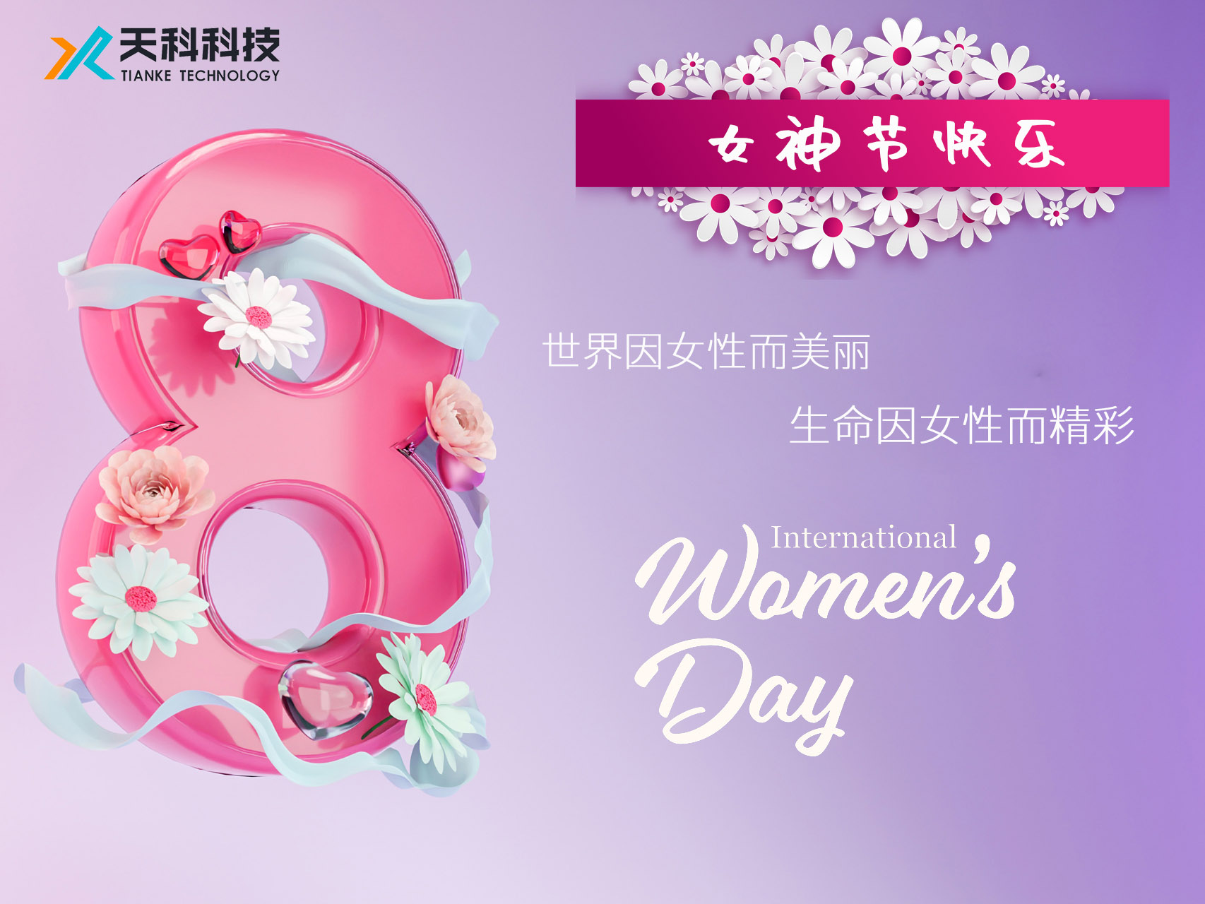 女神節---你不只撐起了半邊天