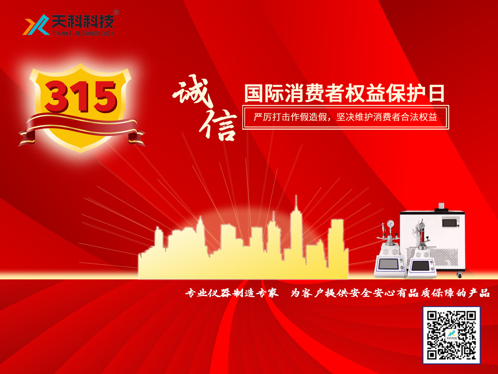 315--以誠信換放心，與客戶(hù)心連心