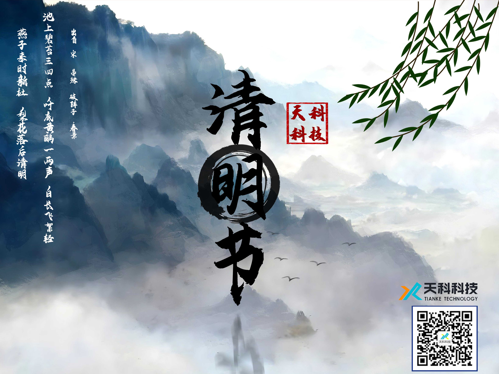 春雨落清明，明年好年景