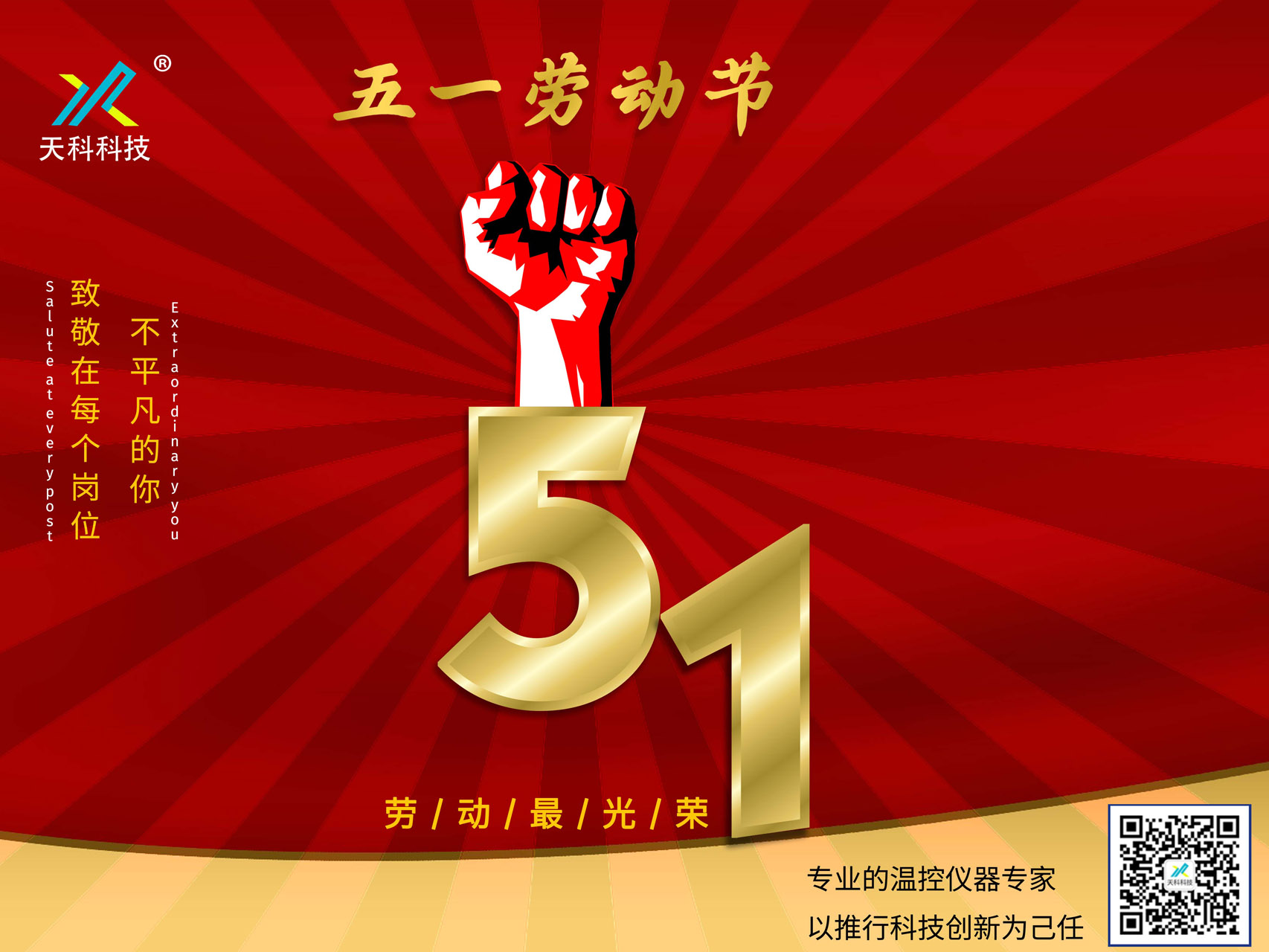 勞動(dòng)最光榮---致敬平凡崗位上不平凡的你