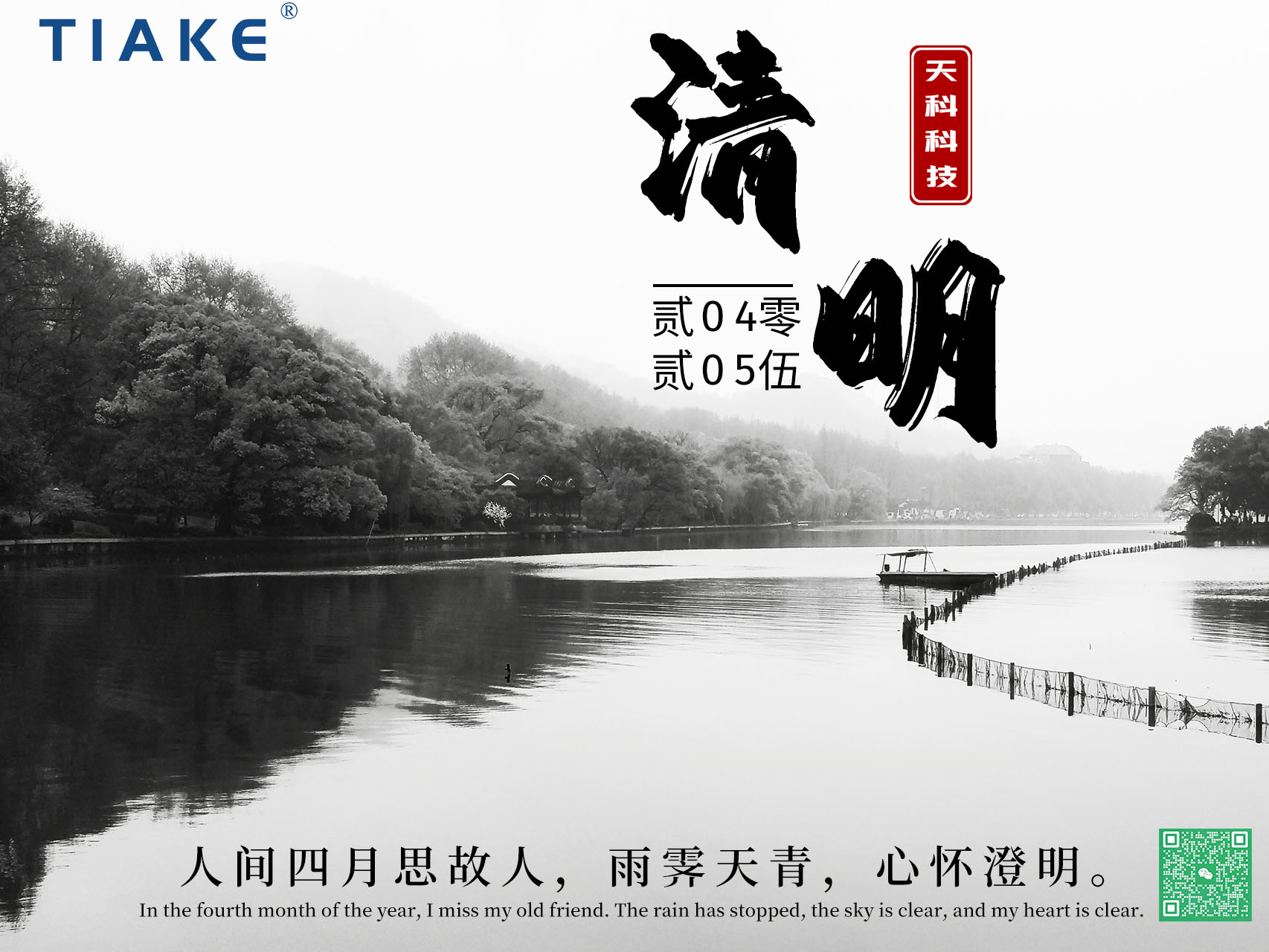 一朝清醒，萬(wàn)物清明——春和景明時(shí)，細雨濕清明，我們以淚為墨，書(shū)寫(xiě)無(wú)盡緬懷。